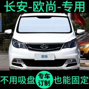长安新欧尚专用遮阳帘防t晒隔热遮阳挡侧窗车窗窗帘前档汽车遮阳