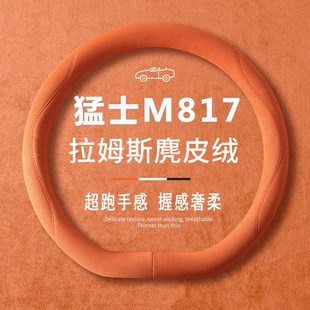 2025b款猛士M817方向盘套25款Pro/Max版专用车装饰改装配件车把套