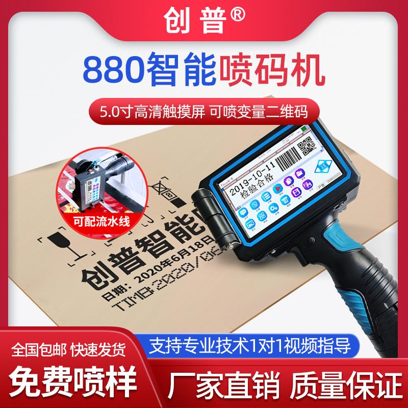 5.0大屏手持式喷码机打码全自动手动手持喷码机小型激光生产日H期