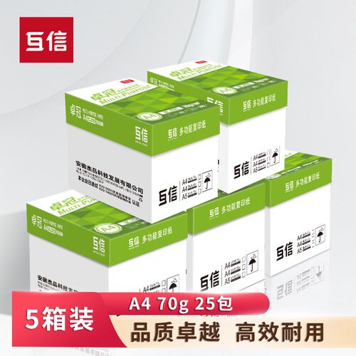 a4打印纸覆印纸500张一包70g整箱5包采购办x公用品双面打印资料纸