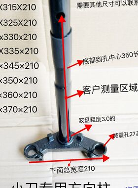 电动车小刀下连板27芯21宽20宽方向柱电L摩巧格鬼火前叉型号齐全
