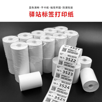 菜鸟驿站标签打印纸60q40热敏纸快递入库取件码条码纸不干胶贴