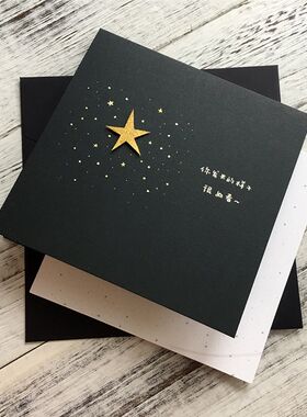 你发光的样子很好看 祝福贺卡定制贺卡生日离别 鼓励 星星.贺卡XZ