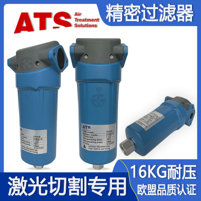 ATS压缩空气精密过滤器F0q070/125/181/370/9激光切割16公斤三联