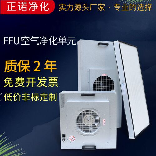ffu空气净化器工业过滤单w元新风百级层流罩无尘车间高效过滤器
