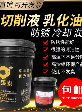 不锈钢切削液冷却液磨削液绿色z水性超强防锈高浓缩配加工中心铜
