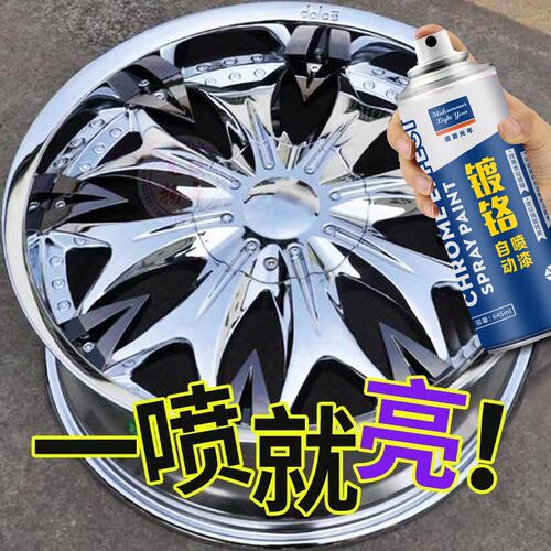 【一喷就亮】镀铬自o喷漆不锈钢免防锈轮毂银粉银色电镀镀锌喷漆