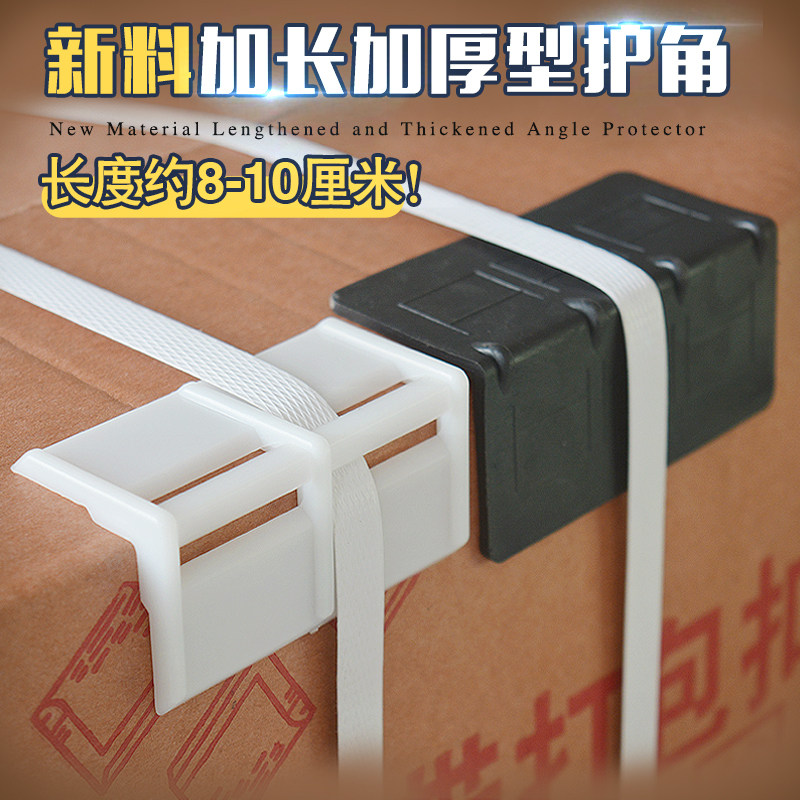 全新料打包带护角塑料护角塑x钢带塑料护角纸箱护角包装护角保护