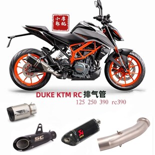 RC390改装 全段 排气管18 KTM125 天蝎 250 适用DUKE 中尾KAR