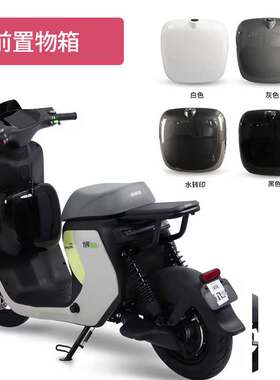 九号电动车F90M/MMAX/A+/F60/BMAX6G0/新C60/C90前置储物箱收纳盒