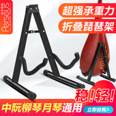 琵琶架子专用立式 折叠便r携琴架支架中阮柳琴月琴放置架家用A型架