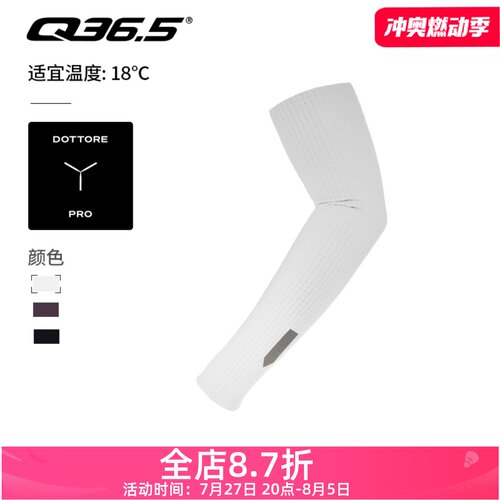 意大利Q3e6.5骑行袖套秋季薄款遮阳透气防紫外线男女通用银线系列