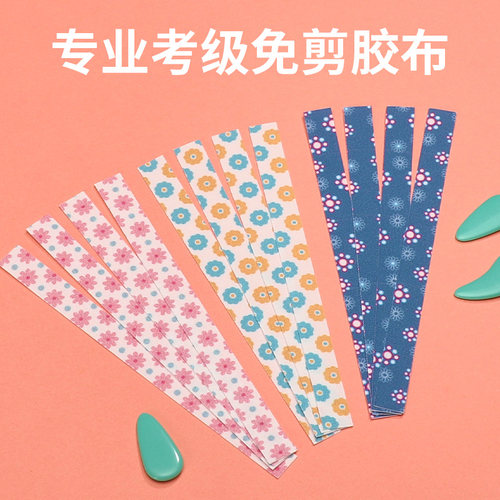 古筝胶带儿童f专用透气指甲胶布专业演奏型免剪考级弹古筝琵琶义
