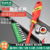 老A 双色绝缘注塑m螺丝批手柄多功能六角套筒扳手起子电工专用耐