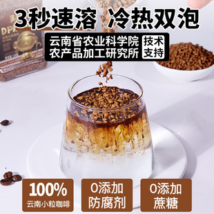 工厂发云南小粒咖啡冻干锁鲜美式醇香不酸速溶便宜好喝黑咖啡罐装
