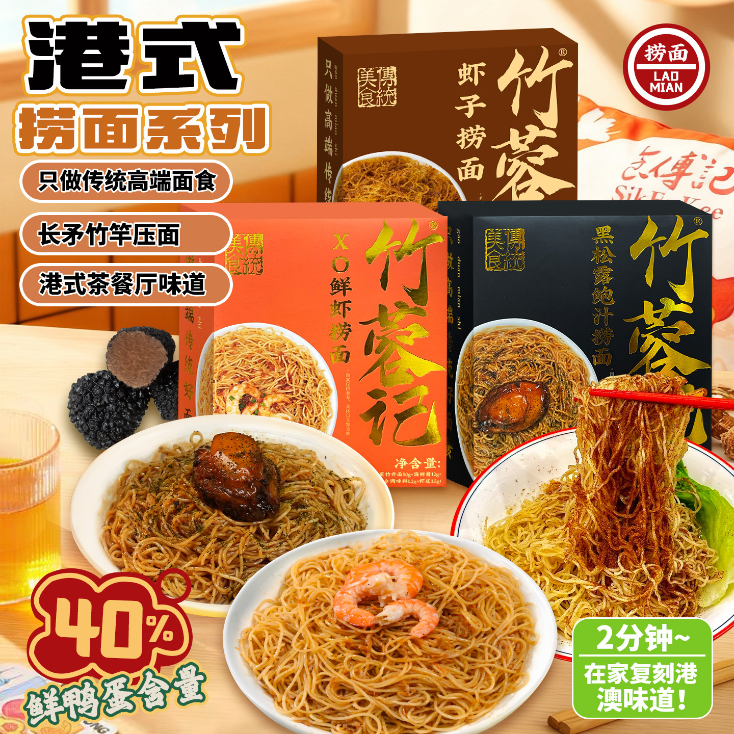 虾子捞面传统港味XO竹升面干捞黑松露拌面鸭蛋碱水非油炸懒人速食