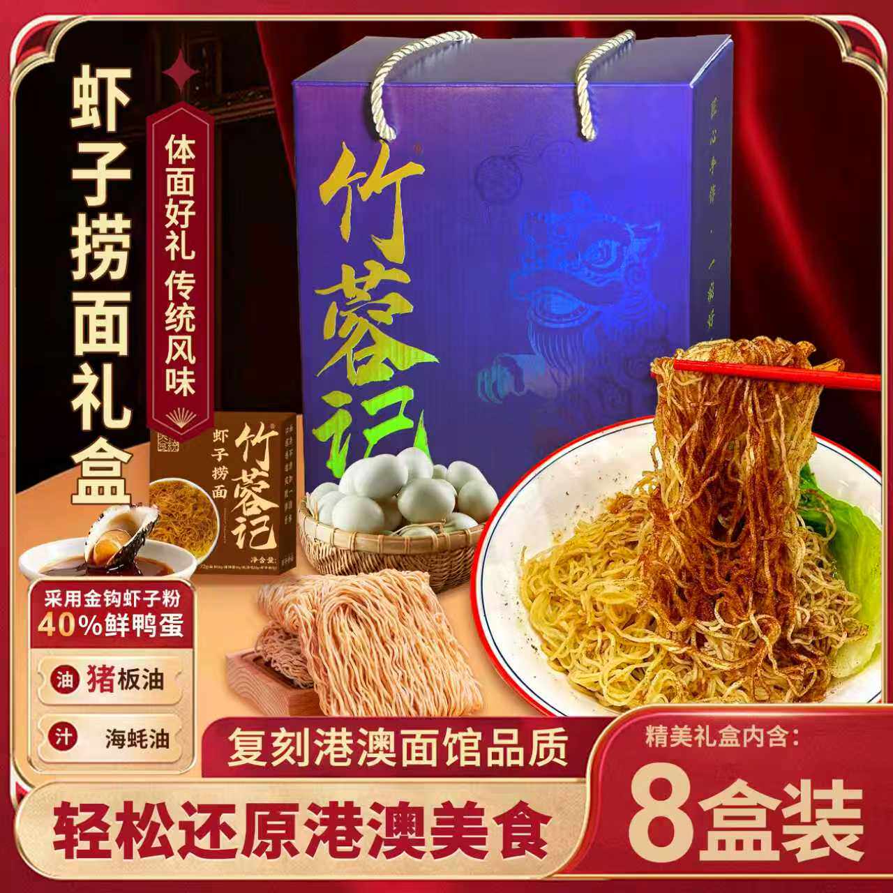正宗虾子捞面港澳竹升面条送礼广东手工碱水鸭蛋全蛋面拌面礼盒装