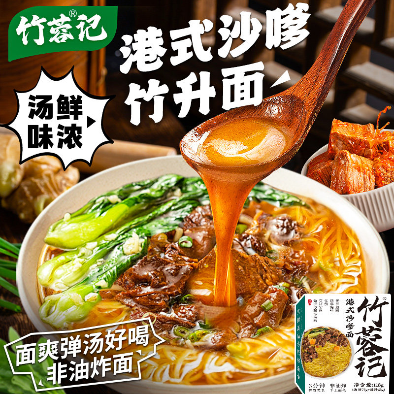 竹蓉记港式沙嗲竹升面盒装待煮竹升面非油炸速食懒人方便早餐汤面,粮油调味/速食/干货/烘焙,冲泡方便面/拉面/面皮,淘宝优惠券,粉丝福利购,淘宝优惠卷