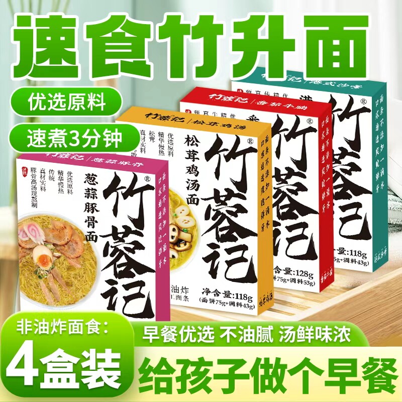 竹蓉记非油炸广式竹升面速食懒人待煮面条鸡汤面早餐面拉面盒装