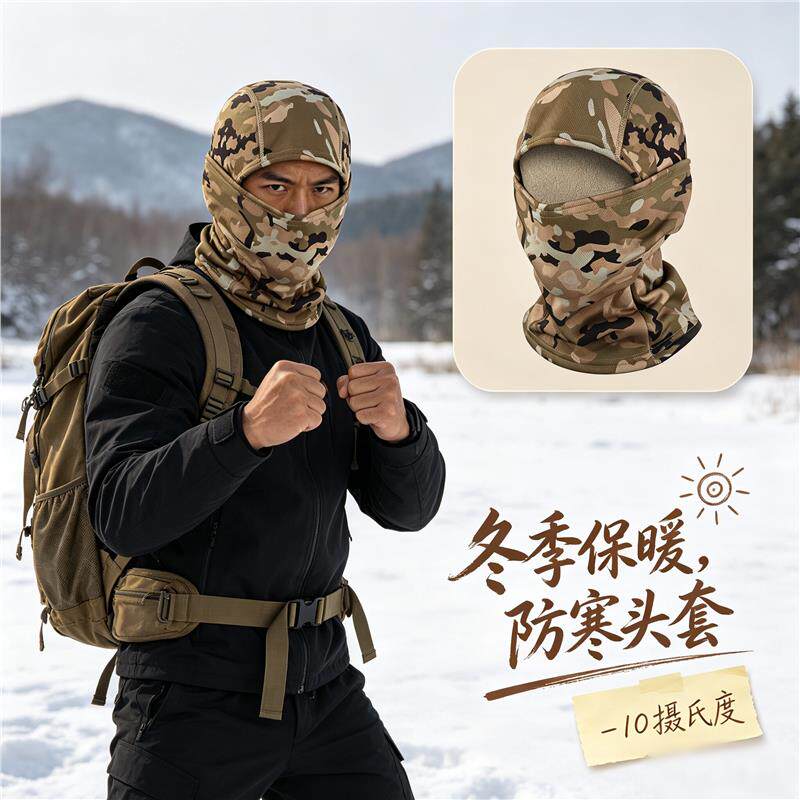 冬季战术迷彩加绒防风头套面罩