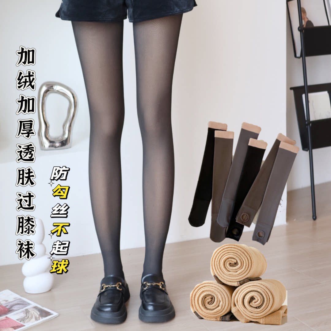 秋冬加绒假透肉过膝袜套保暖