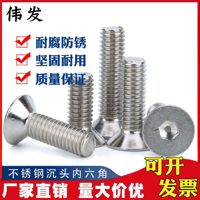 201不锈钢沉头/平头内六角螺丝钉M3 M4 M5*6/8/10/12/16/20--50
