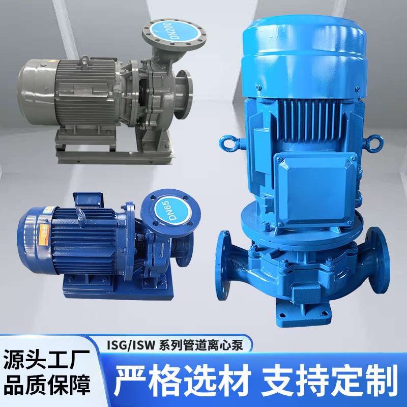 ISG，ISW系列立式管道离心泵增压输送水泵卧式清水泵高温循环泵