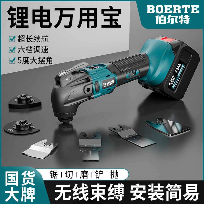 伯尔特牧佃款锂电万用宝充电多功能机家用电动电铲切割木工修边机