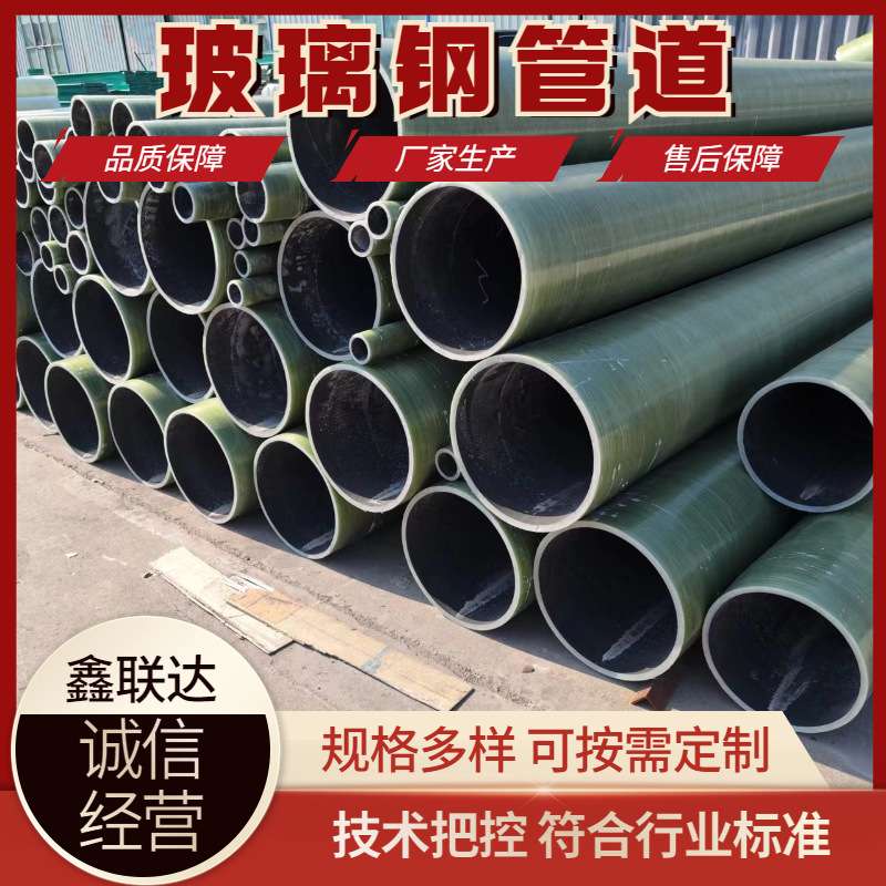 玻璃钢化工管道排水排污管道压力管化工厂走水管耐腐蚀管路耐高温