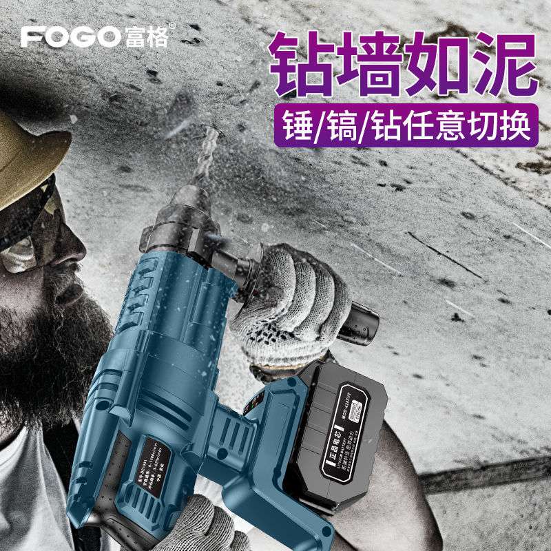 富格无刷充电电锤工业级多功能锂电冲击钻电钻重型电镐三用包邮