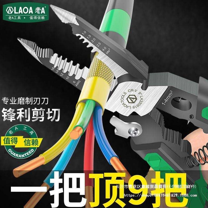 老A 9合1多功能尖嘴钳工业级剥线钳电缆钳迷你电工钳手工钳子