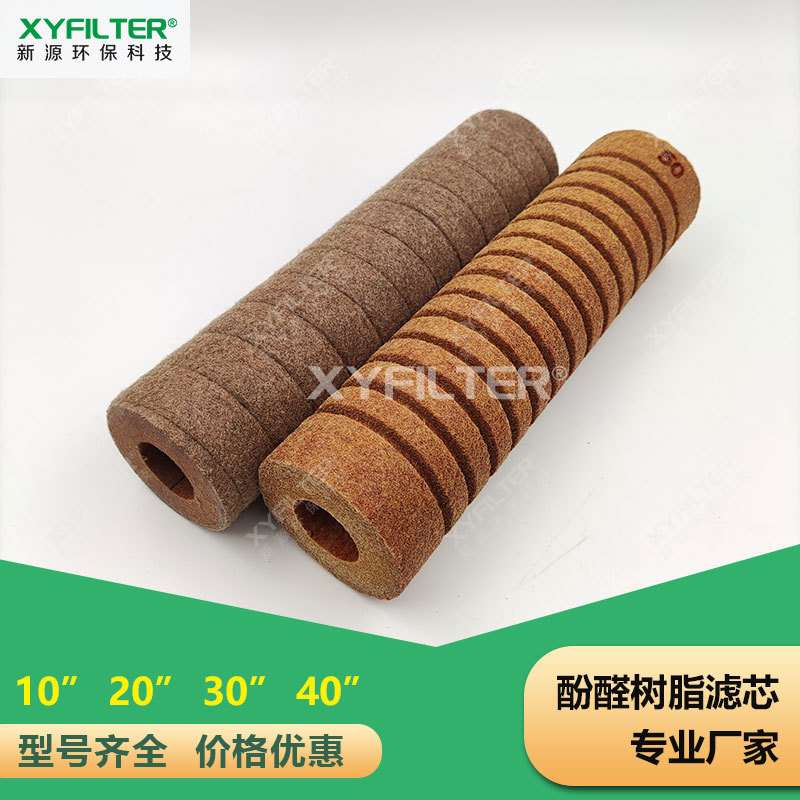 酚醛树脂纤维缠绕烧结滤芯