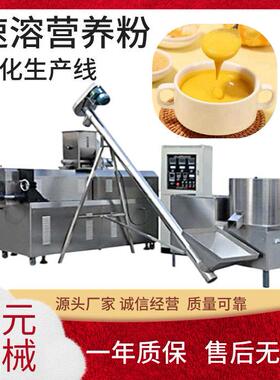 早餐玉米粥产线玉米营养粉生产线固体饮料生产线全自动膨化机