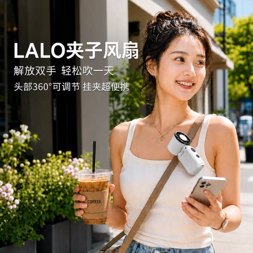 LALO挂夹桌面手持360°口袋风扇