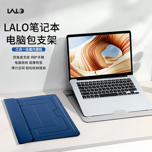 LALO笔记本电脑包收纳内胆包支架