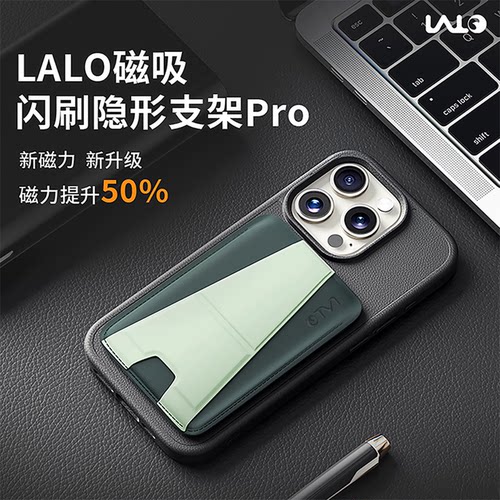 LALO可直接刷卡的磁吸卡包支架