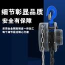 倒链手拉葫芦2吨1吨5吨3T米国标G80链条手拉起重吊机小型手动葫芦