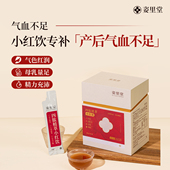 姿里堂小红饮 产后哺乳期补气血不足月子补品营养品小产恢复调理