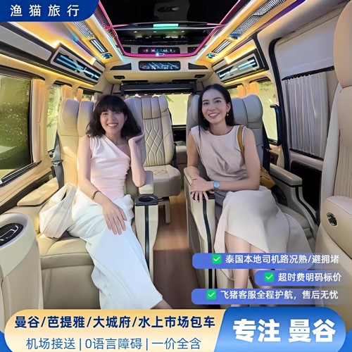 曼谷一日游包车