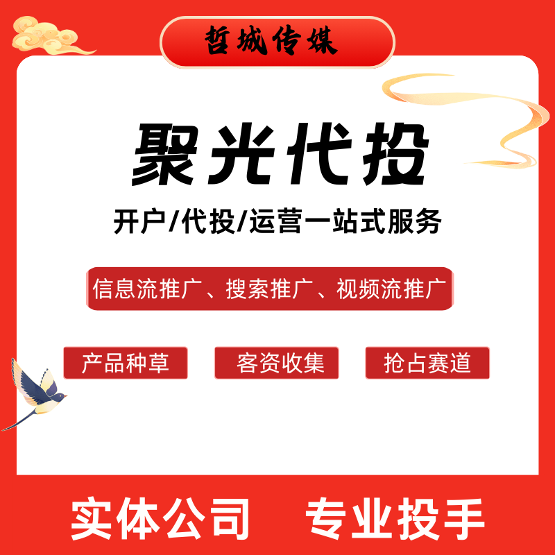 小红薯聚光乘风代投推广营销笔记商品直播间