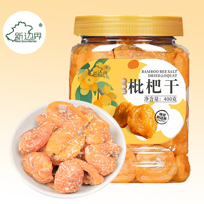 新边界竹蜂盐枇杷干琵琶果干零食福建特产云霄原味无核400g