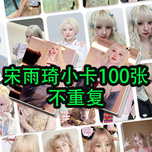 IDLE宋雨琦100张小卡精美盒装3寸LOMO卡女娃YUQI专辑周边收藏应援