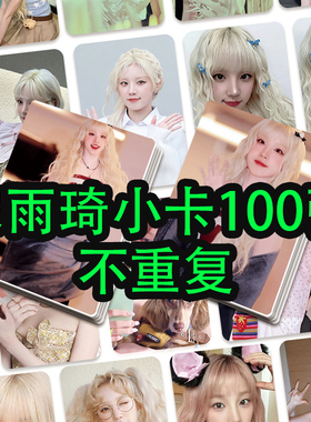 IDLE宋雨琦100张小卡精美盒装3寸LOMO卡女娃YUQI专辑周边收藏应援
