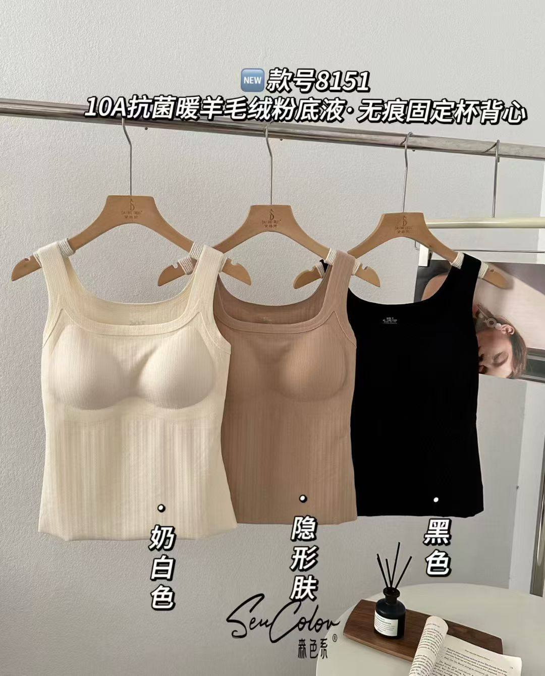 8151暖羊毛绒粉底液无痕固定杯美背