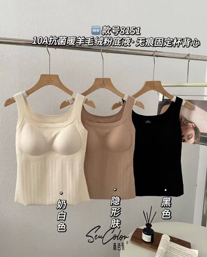 8151暖羊毛绒粉底液无痕固定杯美背