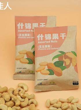 厦门航空什锦果仁飞机上小零食鹭鲜生坚果花生腰果扁桃仁榛子仁