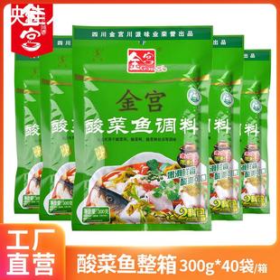 金宫老坛酸菜鱼调料300g包四川特产商用麻辣香味配方家用