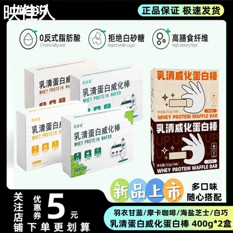 优谷说蛋白棒 乳清蛋白威化棒 女性运动健身饱腹全麦饼干 干能量