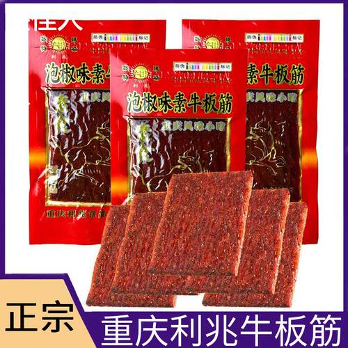 利兆泡椒牛板筋臭干 干子素正宗重庆零食特产儿时怀旧宿舍辣条辣