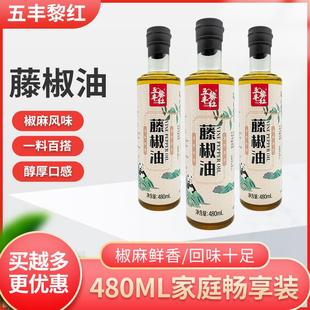 五丰黎红藤椒油480ml小瓶装家用四川汉源藤椒麻椒油青花椒油